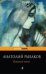 Обложка книги «Тяжелый песок» — Рыбаков Анатолий Наумович, ISBN 9785699426409