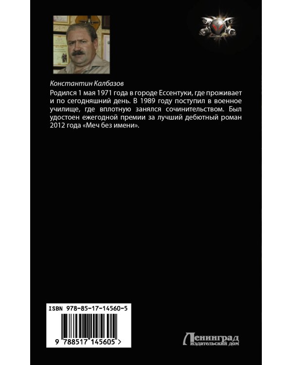 Неигрок. Победитель