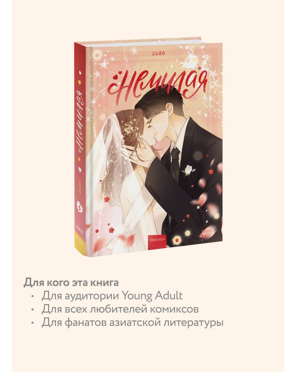 Немилая. Том 5