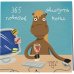Календари настенные 365 поводов двинуть кони. Календарь настенный на 2026 год (300х300)