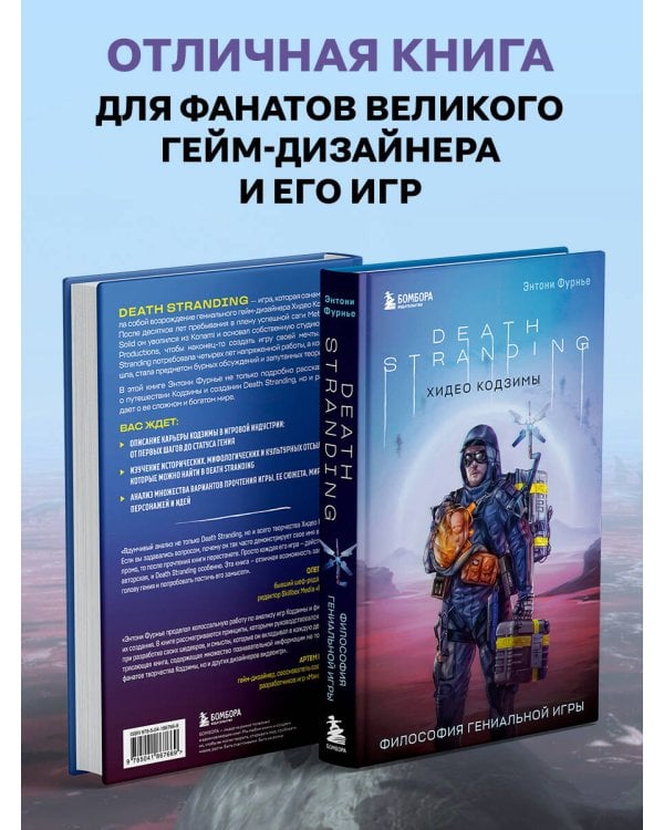 Death Stranding Хидео Кодзимы. Философия гениальной игры