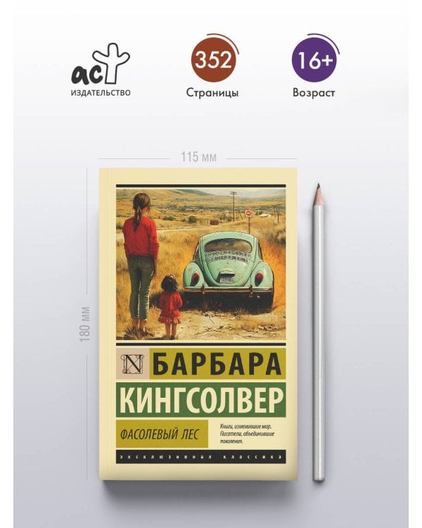 Фасолевый лес