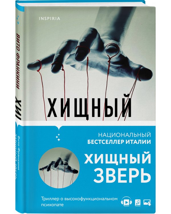 Хищный зверь