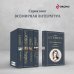 Дневники Достоевских (комплект из 2 книг: "Дневник писателя", "Воспоминания жены писателя")
