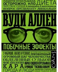 Побочные эффекты