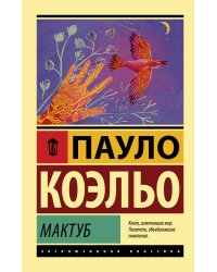 Мактуб