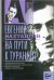 Обложка книги «На пути к Турандот» — Вахтангов Е. Б., ISBN 9785946637701