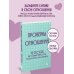 Дополнительное изображение книги «Проверка отношений. 50 тестов на совместимость, чтобы понять себя и партнера»