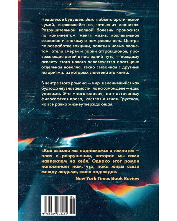Дополнительное изображение книги «Как высоко мы поднимемся в темноте»