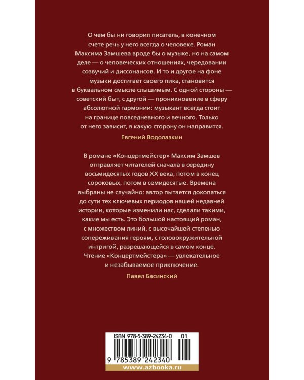 Концертмейстер