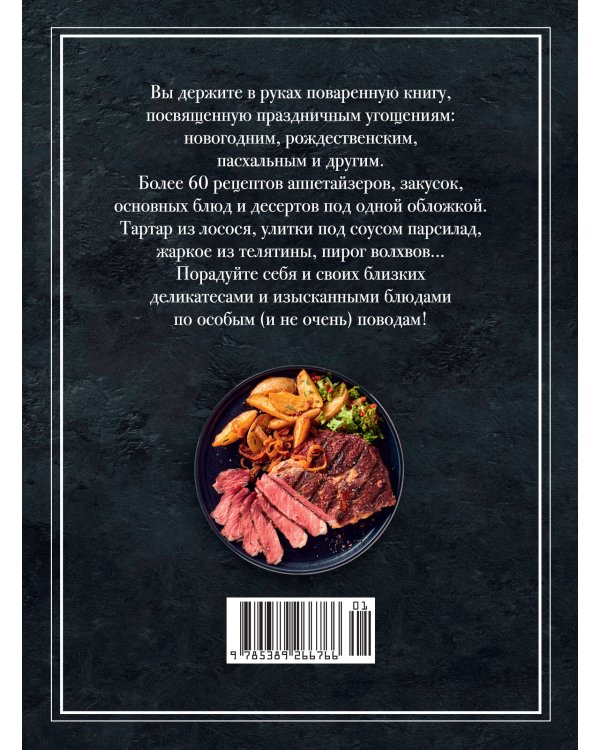 Дополнительное изображение книги «Праздник и не только»