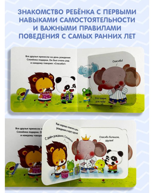 Дополнительное изображение книги «Хорошие манеры. Вежливые слова. Спасибо!»