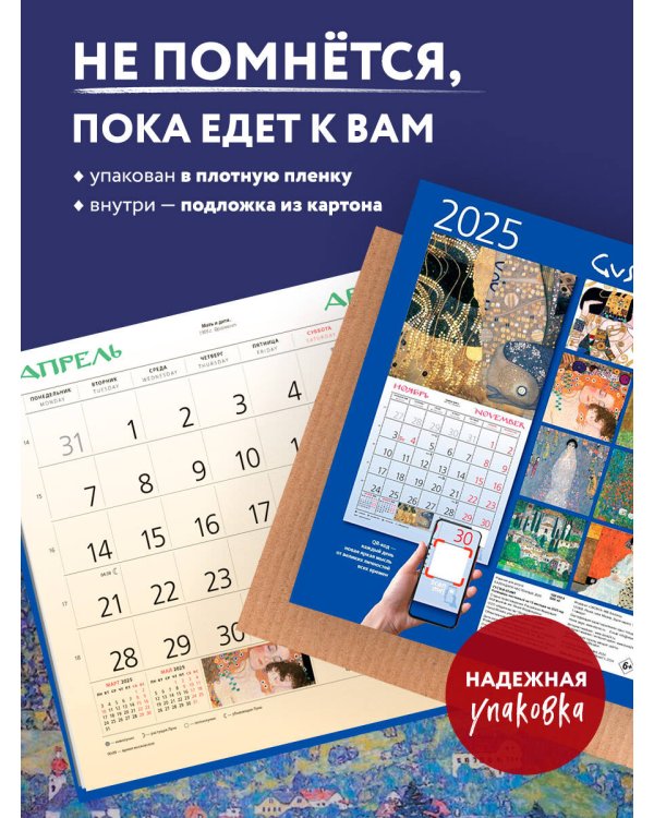 Густав Климт. Календарь настенный на 2025 год (300х300 мм)