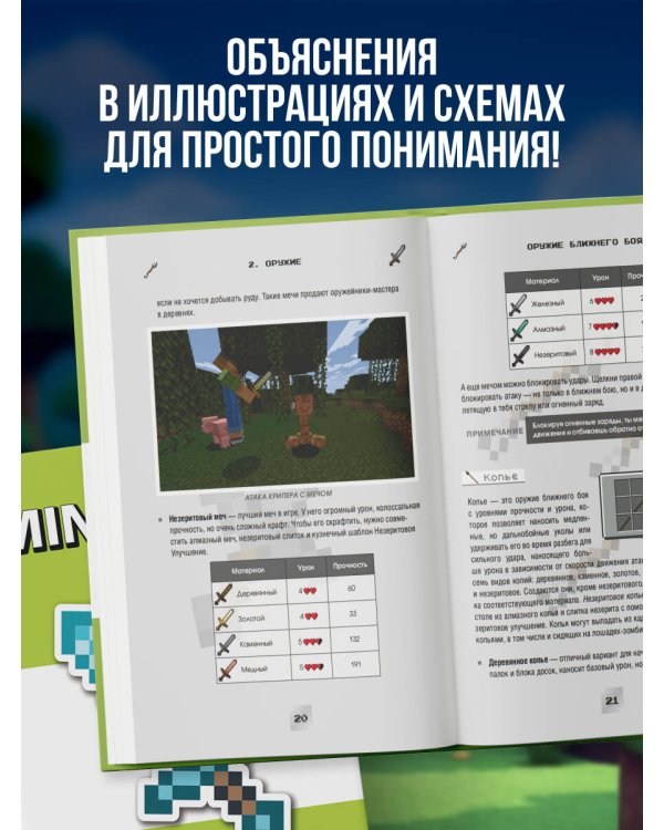 Дополнительное изображение книги «Minecraft. Сражения. Иллюстрированное руководство для начинающих»