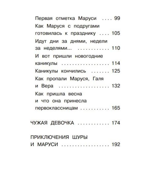 Первоклассница. Рассказы