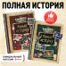 Disney. Гравити Фолз. Фан-книги Гравити Фолз. Полная история. Сезон 1 + Гравити Фолз. Полная история. Сезон 2. Комплект из двух книг