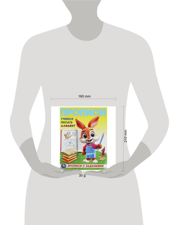 Учимся писать алфавит. Прописи с заданиями. 162х215 мм. Скрепка. 16 стр. Умка в кор.50шт