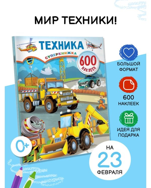 Техника