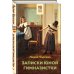 Хорошие книги в школе и дома (Внеклассное чтение) Комплект из 2 книг: Детство, Записки юной гимназистки