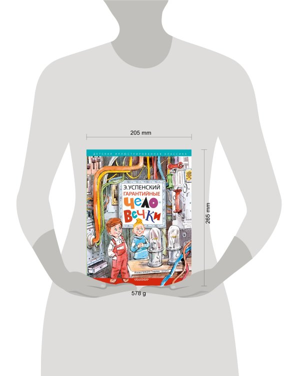 Гарантийные человечки