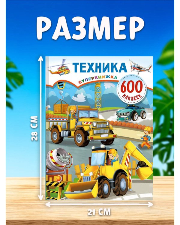 Техника