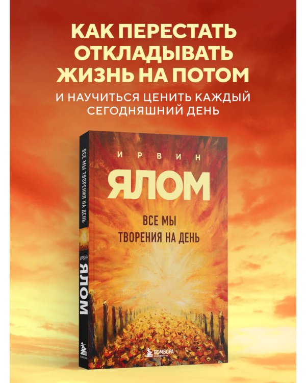Дополнительное изображение книги «Все мы творения на день»