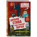 Дневник Стива. Книга 9. Куда приводит портал