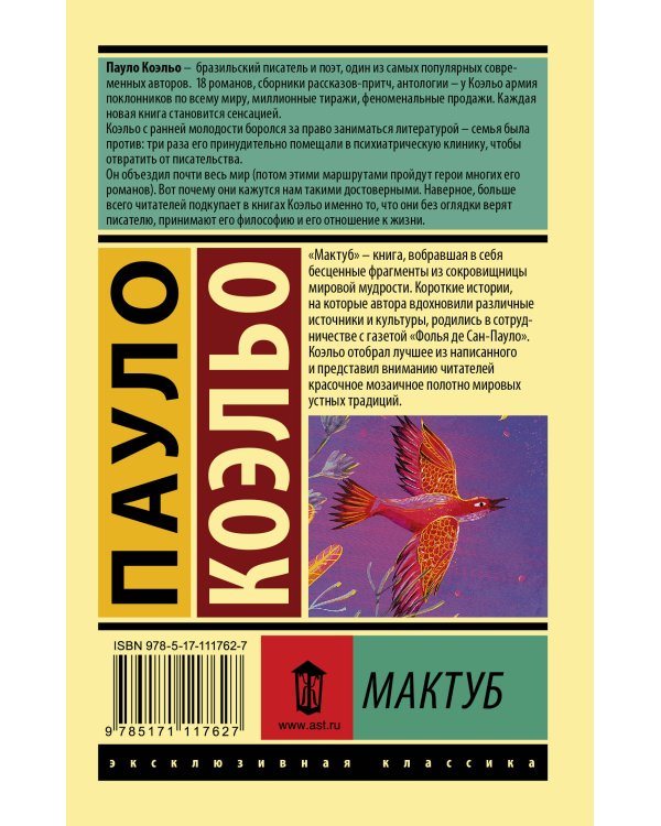 Мактуб