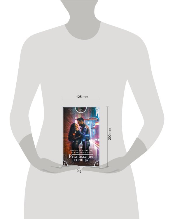 Реанимация солнца