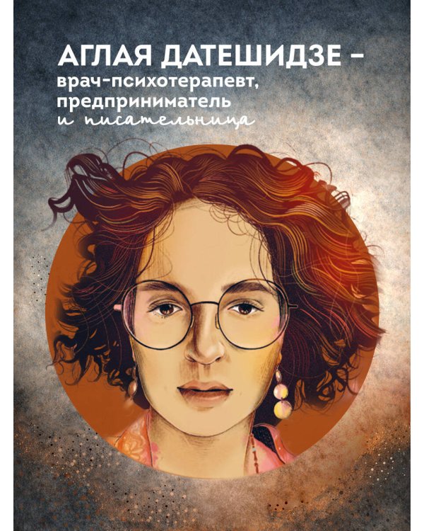 Жила-была девочка. Короткие истории, которые помогут понять себя (дополненное издание)