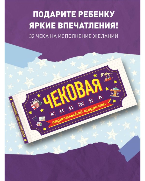 Комплект Блокнот с заданиями для развития писательского таланта и Купоны исполнения желаний (ИК)