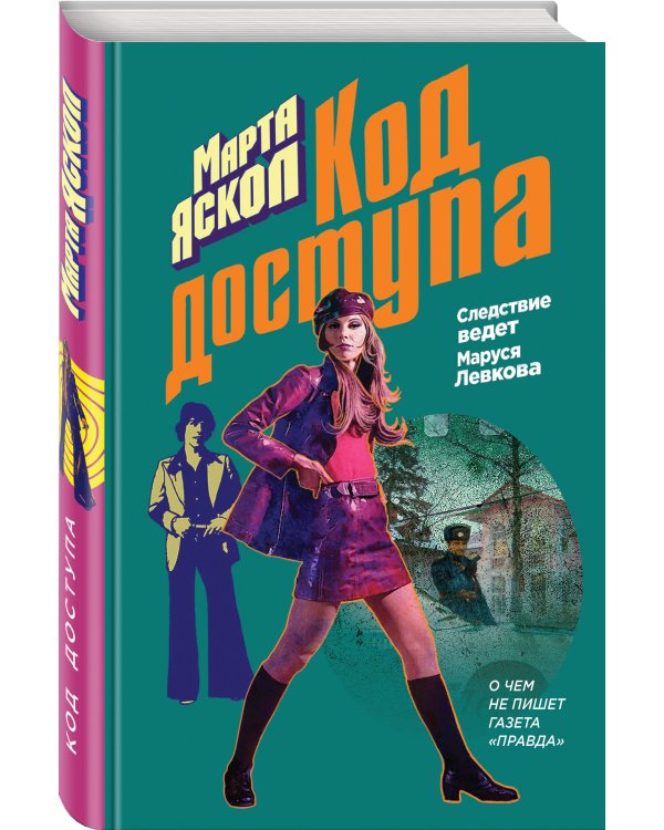 Код доступа