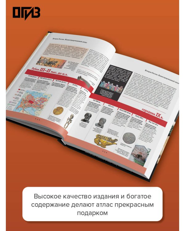 Дополнительное изображение книги «Исторический атлас России»