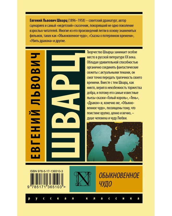 Обыкновенное чудо