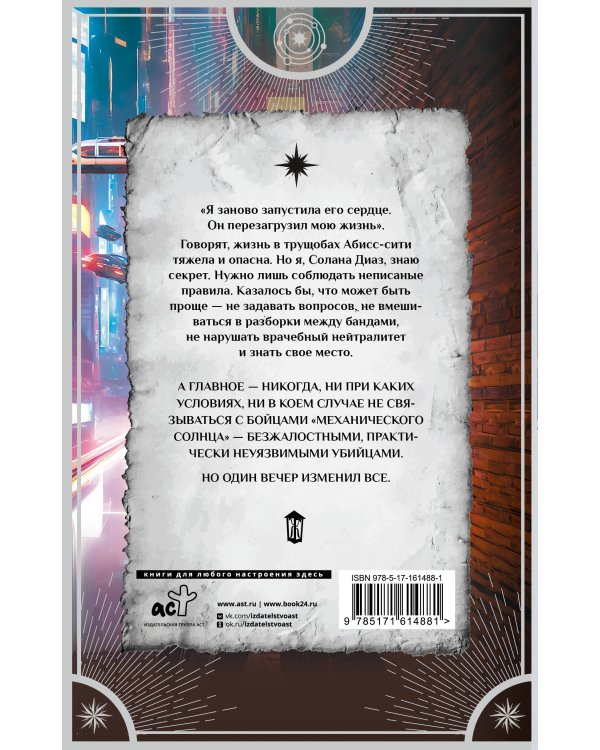 Реанимация солнца