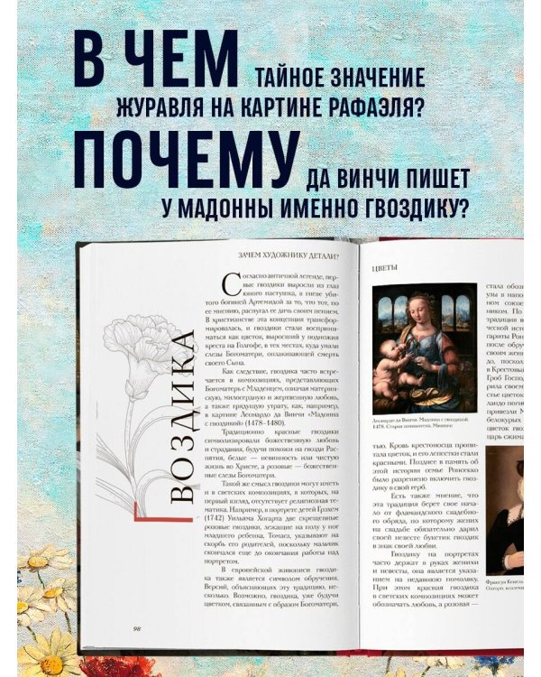 Зачем художнику детали? Вишни, голуби, розы и другие символы