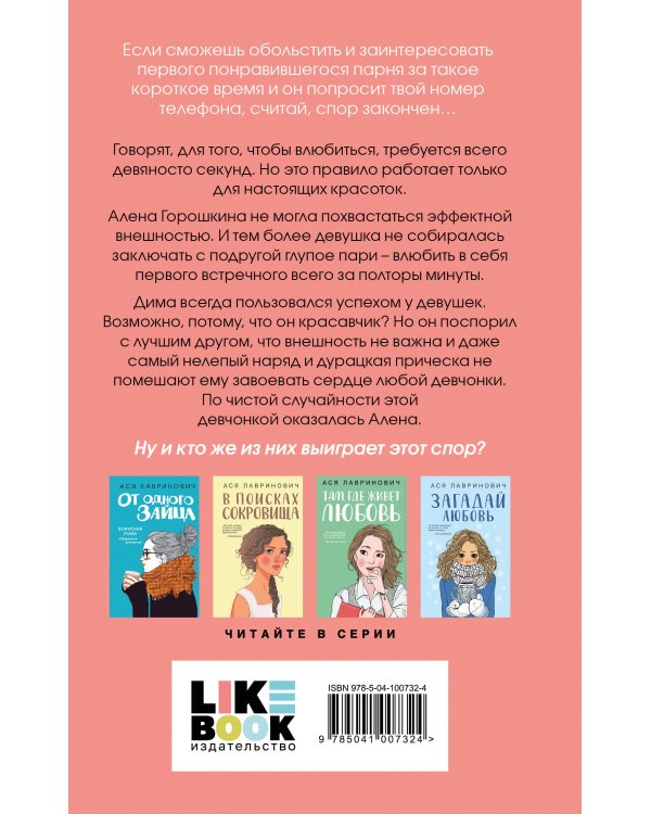Подарочный комплект: книга Влюбить за 90 секунд+ 4 открытки