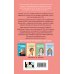 Подарочный комплект: книга Влюбить за 90 секунд+ 4 открытки