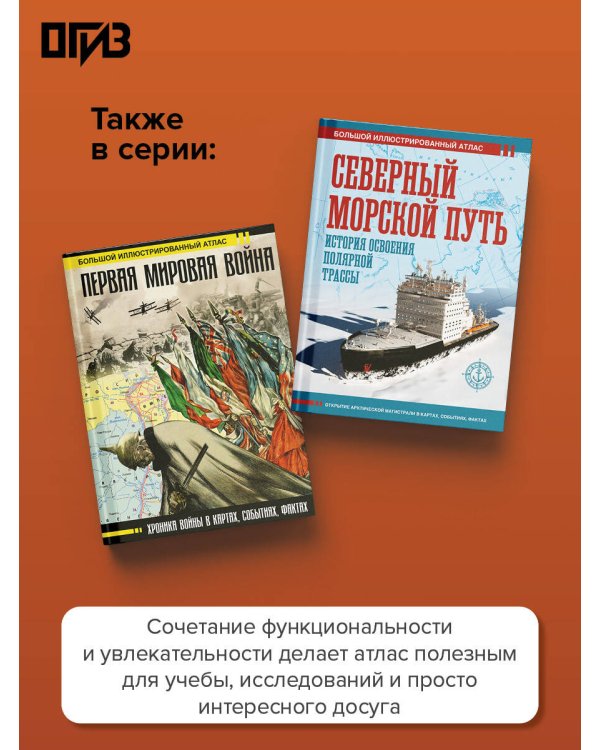 Дополнительное изображение книги «Исторический атлас России»