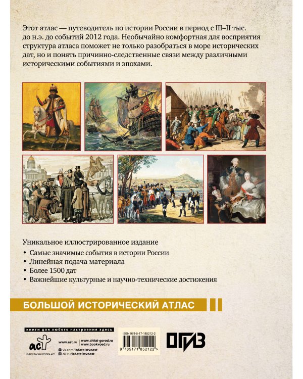 Исторический атлас России