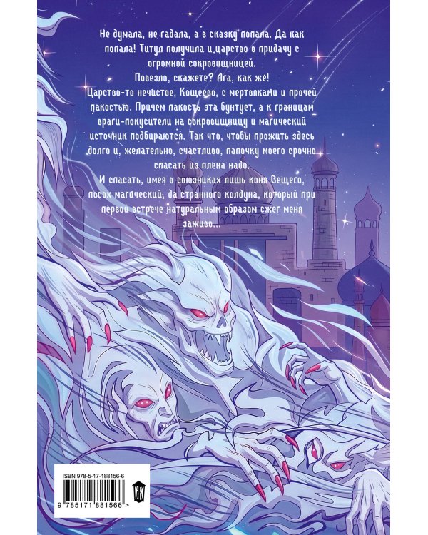 Дополнительное изображение книги «Марья. Бессмертная. Царевна. Дилогия»