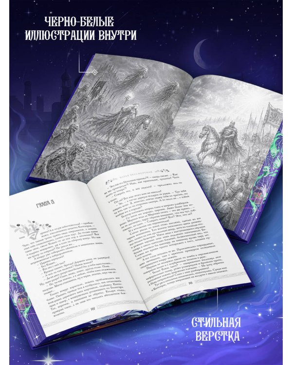 Дополнительное изображение книги «Марья. Бессмертная. Царевна. Дилогия»