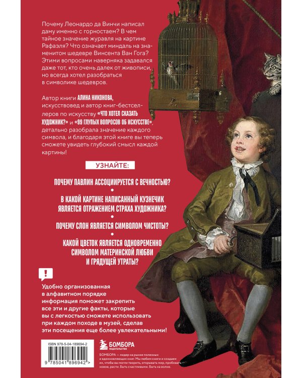 Зачем художнику детали? Вишни, голуби, розы и другие символы