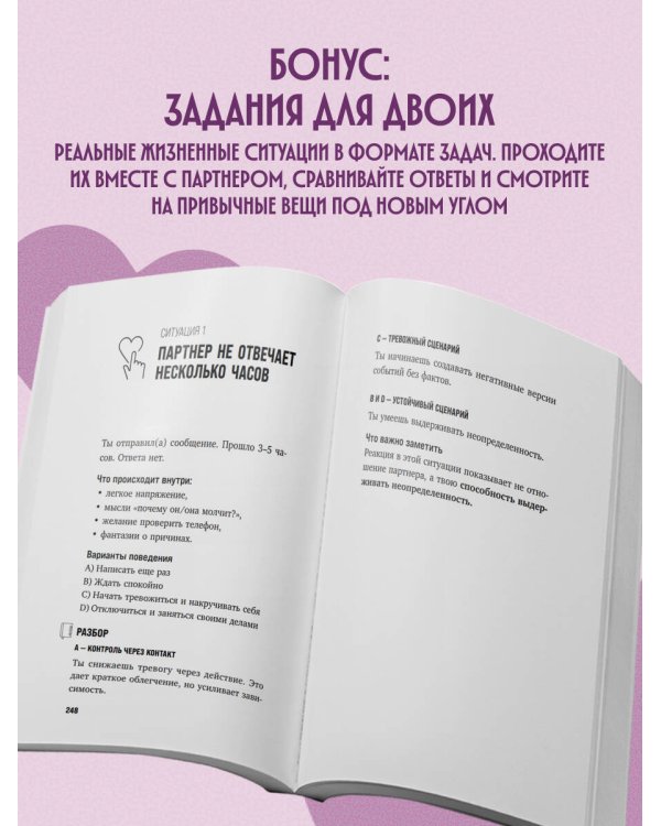 Дополнительное изображение книги «Проверка отношений. 50 тестов на совместимость, чтобы понять себя и партнера»