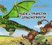 Пушок и Пушистик - драконопилоты