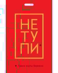 Кардхолдер. Не тупи. Храни карты бережно