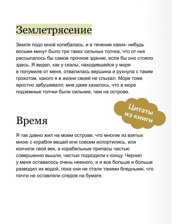 Дополнительное изображение книги «Робинзон Крузо. Вечные истории»