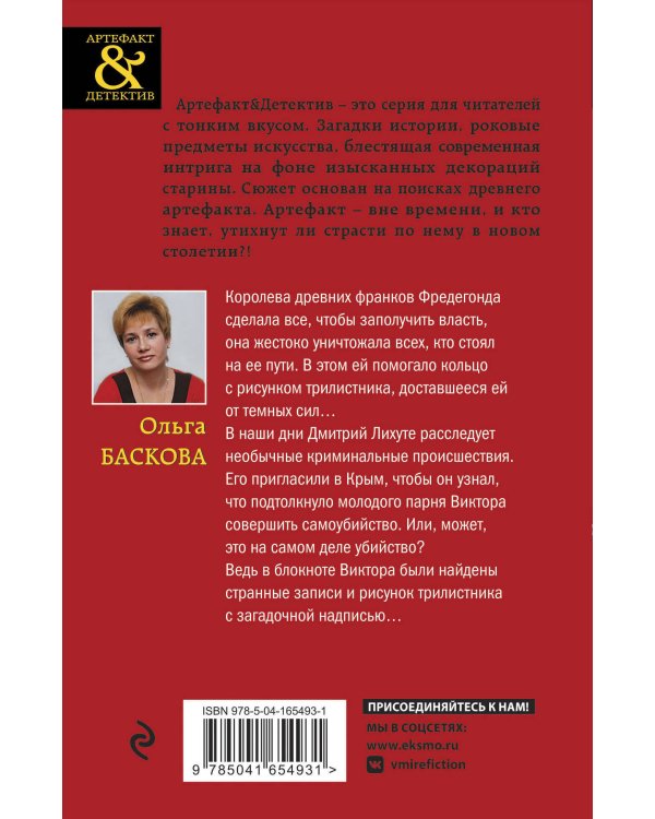 Комплект Загадочный Артефакт. Шумерская погремушка+Кольцо королевы Фредегонды