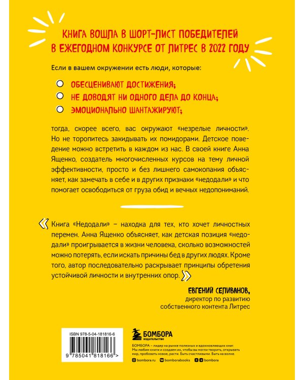 Недодали. Как прекратить сливать жизнь на бесконечное недовольство и стать счастливым человеком