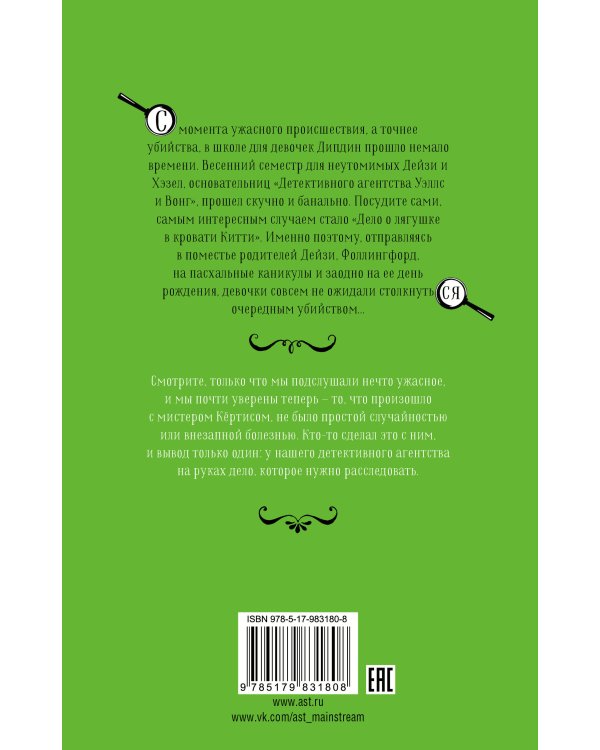 Мышьяк к чаю